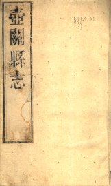 壶关县志 第5册 - 封面图