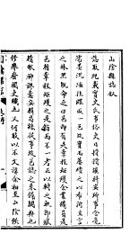 山阴县志  第1卷 - 封面图