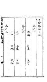 山阴县志  第2卷 - 封面图