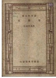 曾巩文 - 封面图