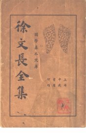 徐文长全集  上 - 封面图