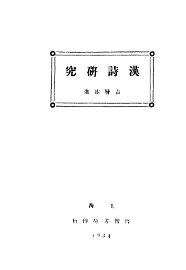 汉诗研究 - 封面图