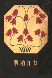 女人的心 - 封面图