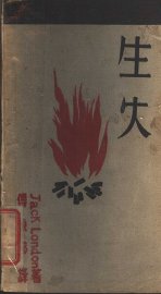 生火 - 封面图