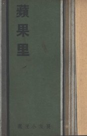 苹果里 - 封面图