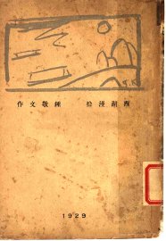 西湖漫拾 - 封面图