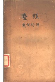 爱经 - 封面图