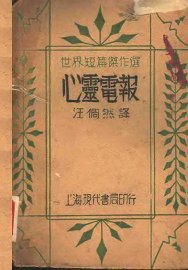 心灵电报 - 封面图