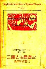 三国志与西游记 - 封面图