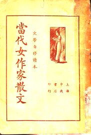 当代女作家散文 - 封面图