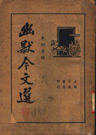 幽默今文选 - 封面图