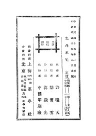 朱舜水集 - 封面图