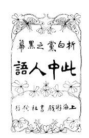 此中人语 - 封面图