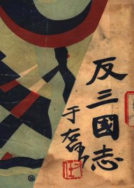 反三国志演义  第5卷 - 封面图