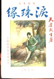 泪珠缘  第5册 - 封面图