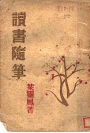 读书随笔 - 封面图