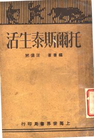 托尔斯泰生活 - 封面图