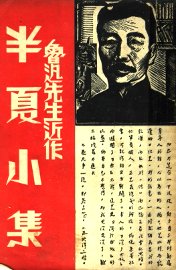 半夏小集 - 封面图