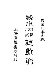 夜航船 - 封面图