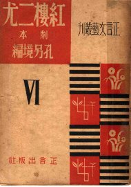 红楼二尤 - 封面图