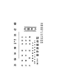 世界名著  卢骚忏悔录 - 封面图