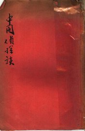 中国侦探谈 - 封面图