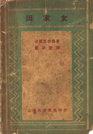 田家女 - 封面图