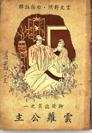 云萝公主 - 封面图