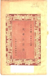 皮普士日记 - 封面图