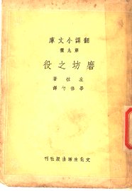 磨坊之役 - 封面图