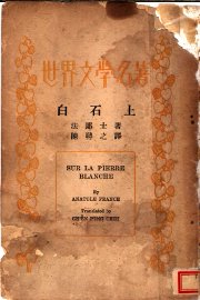白石上 - 封面图