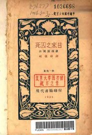 死囚之末日 - 封面图