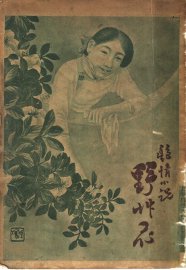 野草花 - 封面图