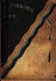 没落的恋人 - 封面图