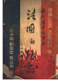 法国的悲剧 - 封面图
