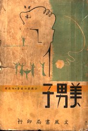 美男子 - 封面图