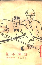 珍珠小姐 - 封面图