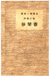 春琴抄 - 封面图