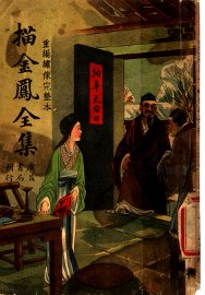 描金凤全集 - 封面图