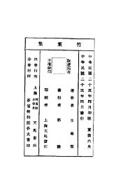 竹叶集 - 封面图