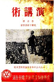 演讲术 - 封面图