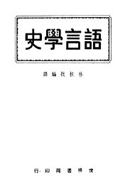 语言学史 - 封面图