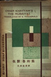 莪默：鲁拜集 - 封面图