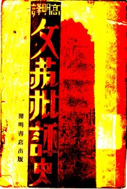 文艺批评史 - 封面图