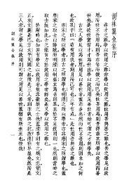 胡林翼全集  上 - 封面图