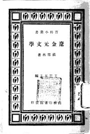 辽金元文学研究 - 封面图