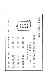 王摩诘全集笺注 - 封面图