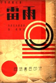 雷雨 - 封面图