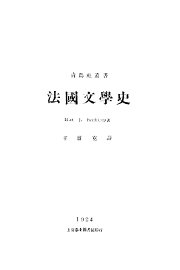 法国文学史 - 封面图