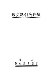 梁任公白话文钞 - 封面图